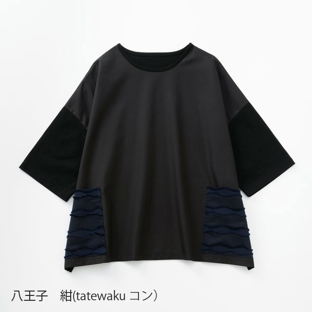 めぐり布　ポケット付きカットソー
八王子 紺(tatewakuコン）