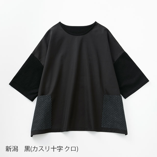めぐり布　ポケット付きカットソー
新潟 黒(カスリ十字 クロ)