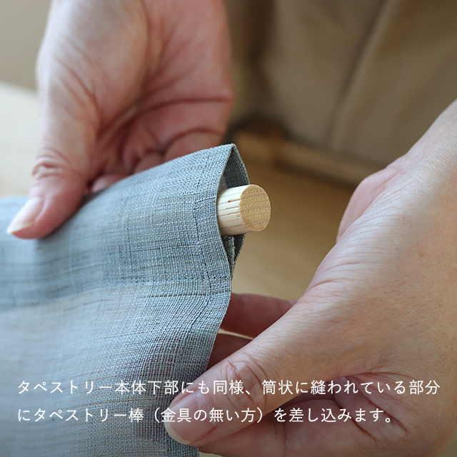 【WEB限定】タペストリー棒　十二ヶ月用