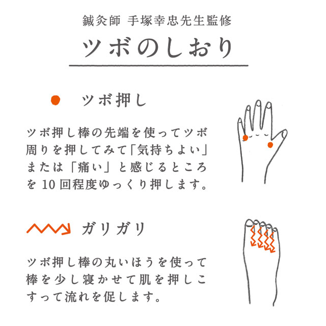 すりこぎ屋のツボ押し