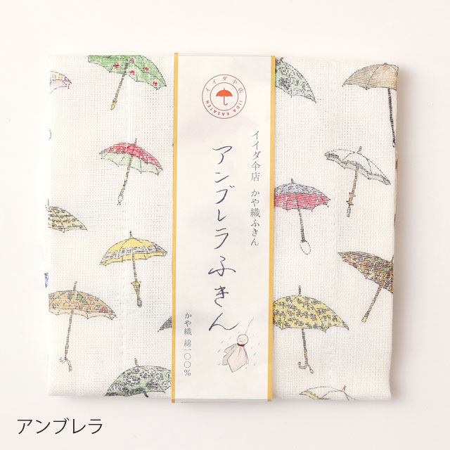 イイダ傘店かや織ふきん